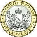 10 рублей 2011 СПМД Воронежская область - отличное состояние