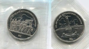 Set 1 ruble 1987 Soviet Union, Battle of Borodino, 2 coins, proof price, composition, diameter, thickness, mintage, orientation, video, authenticity, weight, Description