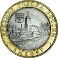 10 rouble 2009, SPMD, Vyborg, UNC