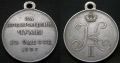 Медаль Серебро "За прекращение чумы в Одессе 1837 год" Копия