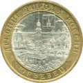 10 rouble 2010, SPMD, Urevets, from circulation